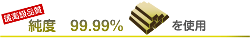 �ō����i���@���x99.99%�g�p