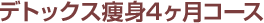 New �f�g�b�N�X���g4�����R�[�X